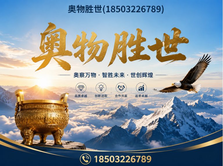 果洛奥物胜世展示图